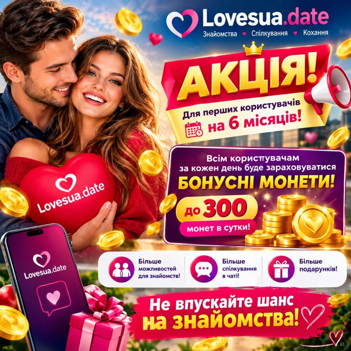 Акція для перших користувачів на 6 місяців !